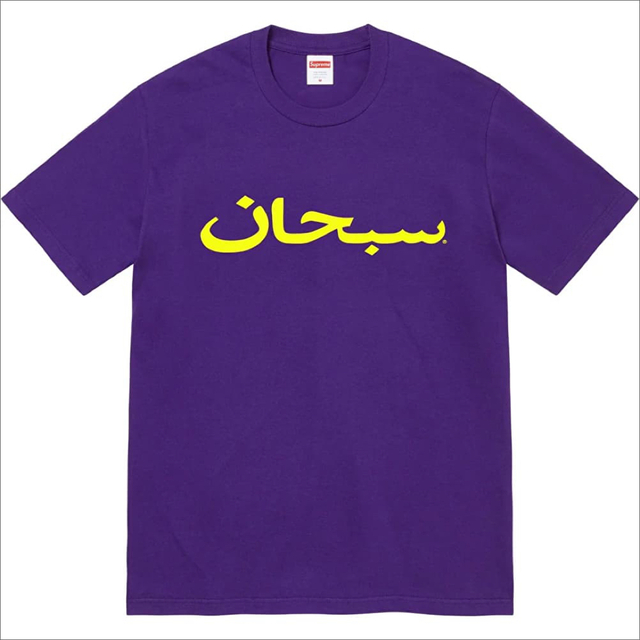 専用　サイズXL Supreme Arabic Logo Tee Purple