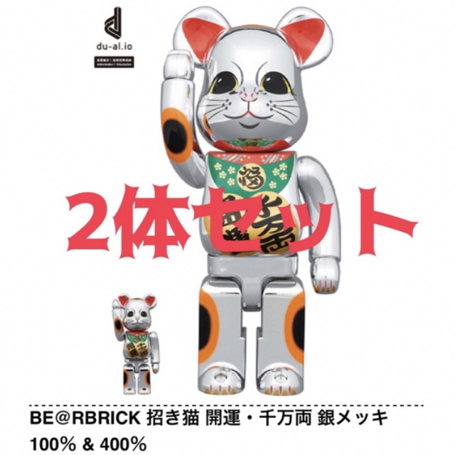 BE@RBRICK 招き猫 開運・千万両 銀メッキ 100％ & 400