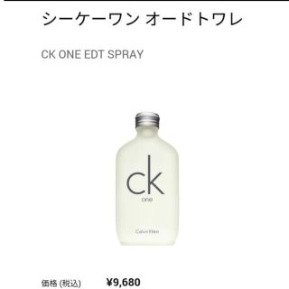 カルバンクライン(Calvin Klein)のカルバンクライン　シーケーワン　オードトワレ　１００ml(香水(男性用))