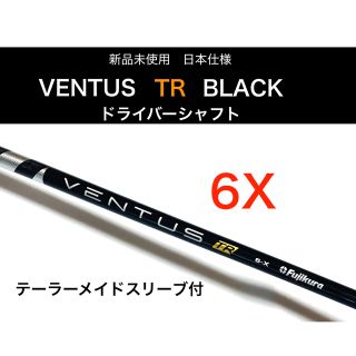 フジクラ(Fujikura)の新品  ventus ベンタス　TR　ブラック　6x ドライバーシャフト(クラブ)