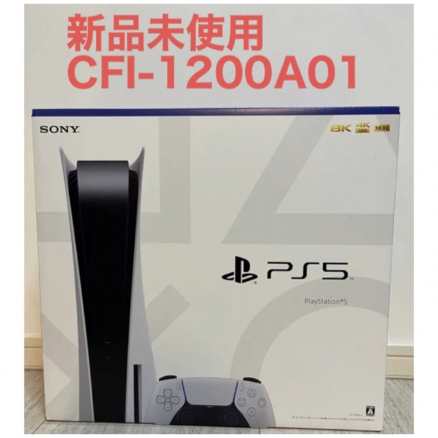 プレイステーション5 CFI-1200A01 新品未使用 エンタメ/ホビーのゲームソフト/ゲーム機本体(家庭用ゲーム機本体)の商品写真