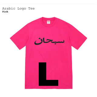 シュプリーム(Supreme)のSupreme Arabic Logo Tee L Pink(Tシャツ/カットソー(七分/長袖))