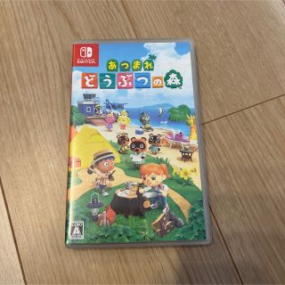 あつまれ どうぶつの森 Switch(家庭用ゲームソフト)