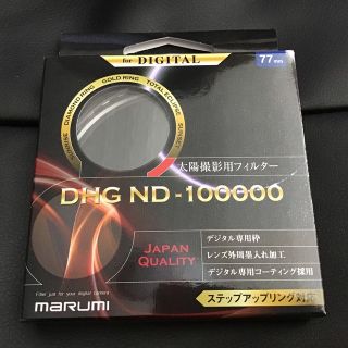 ニコン(Nikon)のマルミ 太陽・日食撮影用フィルター DHG ND-100000 77mm(1個)(フィルター)