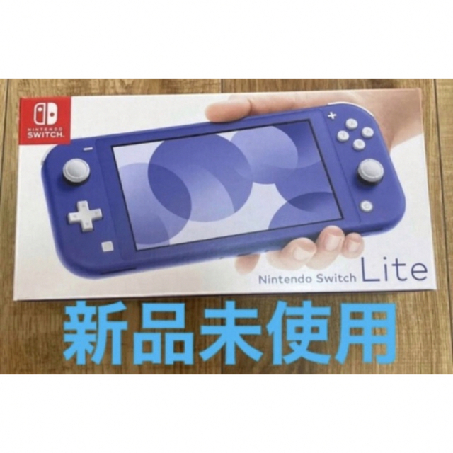 新品未使用　Nintendo Switch Lite ブルー　任天堂　ゲーム本体 エンタメ/ホビーのゲームソフト/ゲーム機本体(家庭用ゲーム機本体)の商品写真
