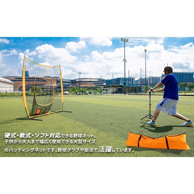 野球ネット　オレンジ　練習用　バッティング　収納バック付き スポーツ/アウトドアの野球(練習機器)の商品写真