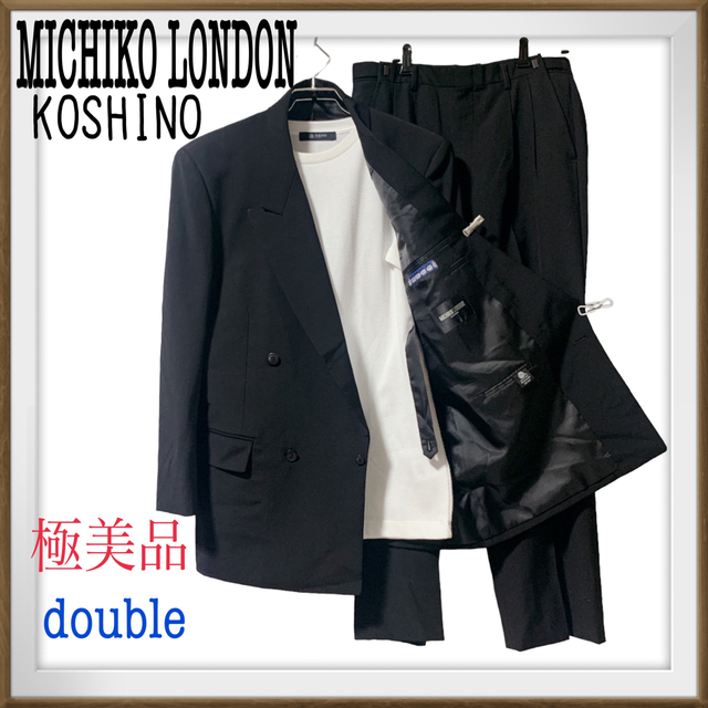 撥水加工　美品　MICHIKO LONDON Koshino  Ｗ　セットアップ