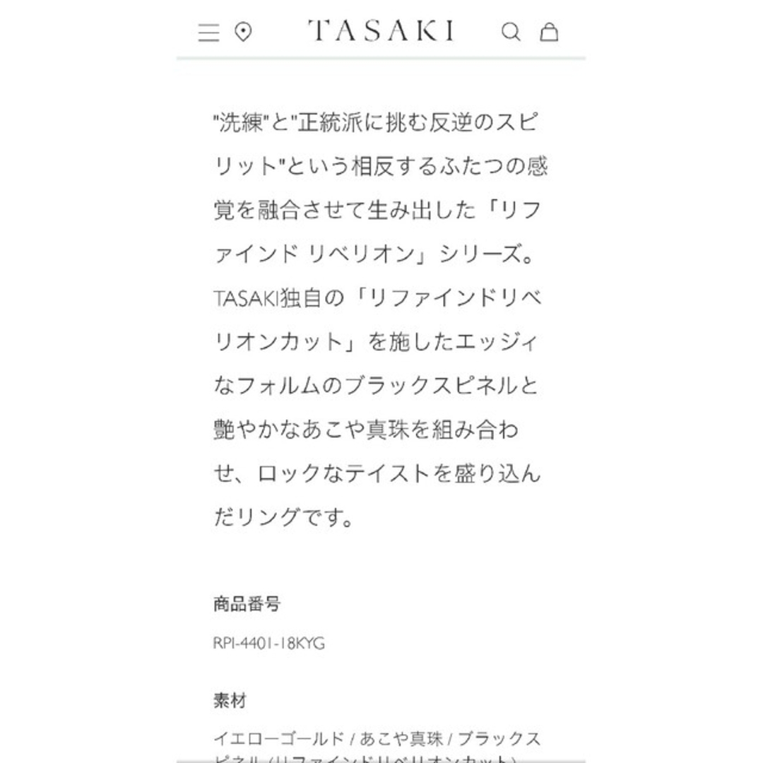 TASAKI(タサキ)の本日限定！TASAKI田崎リファインド リベリオン シグネチャー レディースのアクセサリー(リング(指輪))の商品写真