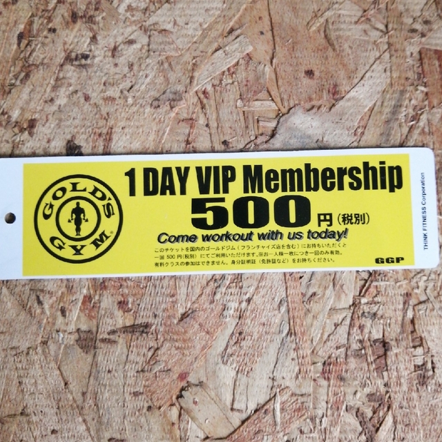 ゴールドジム1DAY VIP Membership チケットの施設利用券(フィットネスクラブ)の商品写真