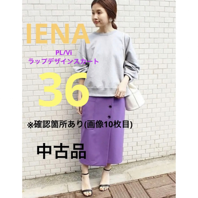 2018SS IENA ボタン付きスカート パープル ラップデザインスカート-