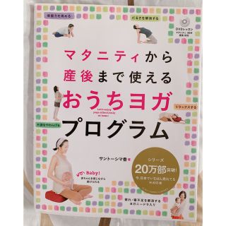 マタニティから産後まで使えるおうちヨガプログラム(結婚/出産/子育て)