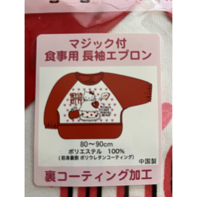 サンリオ(サンリオ)のハローキティ  お食事エプロン キッズ/ベビー/マタニティの授乳/お食事用品(お食事エプロン)の商品写真