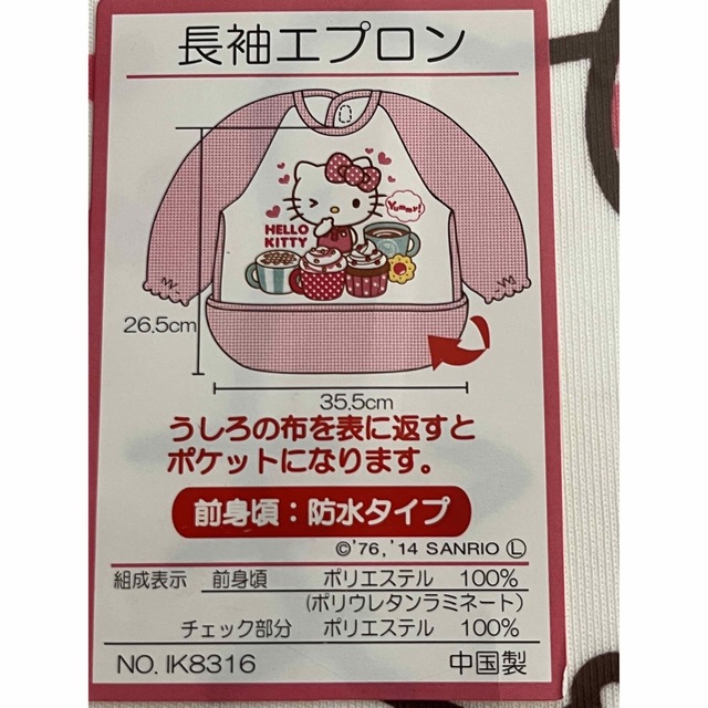 サンリオ(サンリオ)のハローキティ  お食事エプロン キッズ/ベビー/マタニティの授乳/お食事用品(お食事エプロン)の商品写真