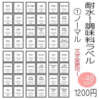 耐水　モノトーンラベル　オーダーメイド　文字変更可能　シンプル(収納/キッチン雑貨)