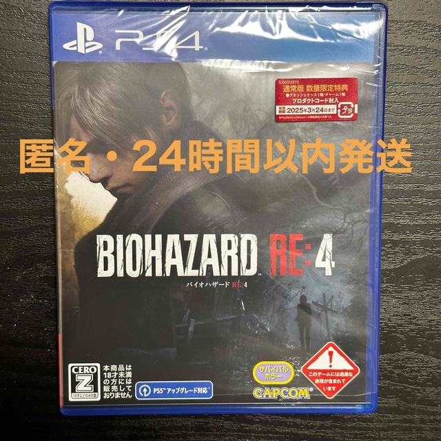 PlayStation4(プレイステーション4)のバイオハザード RE：4 PS4 エンタメ/ホビーのゲームソフト/ゲーム機本体(家庭用ゲームソフト)の商品写真