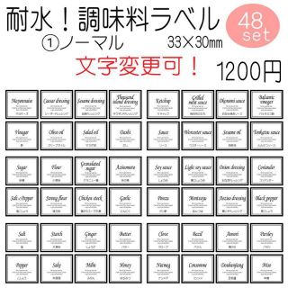 耐水調味料ラベル　オーダーメイド　文字変更可能　オーダーメイド　モノトーン(収納/キッチン雑貨)