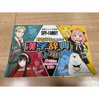 ベネッセ(Benesse)の進研ゼミ×スパイファミリー　ドリル6年生2冊&シール(語学/参考書)