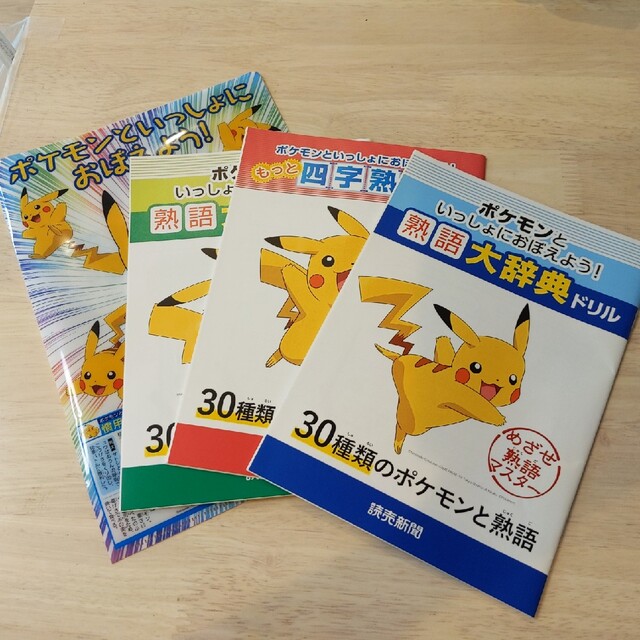 【新品未使用】読売新聞　ポケモン　ドリル エンタメ/ホビーの本(語学/参考書)の商品写真