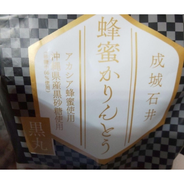 《 成城石井・蜂蜜かりんとう  黒丸 》 食品/飲料/酒の食品(菓子/デザート)の商品写真