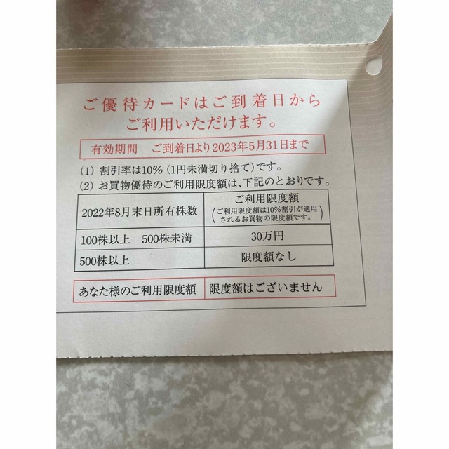 高島屋　株主様ご優待カード　限度額なし　送料込み チケットの優待券/割引券(ショッピング)の商品写真