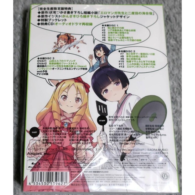 未開封　エロマンガ先生 Blu-ray Disc BOX