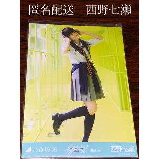 ノギザカフォーティーシックス(乃木坂46)の西野七瀬 夏のfree&easy 選抜ver. ヒキ　生写真　乃木坂46(アイドルグッズ)