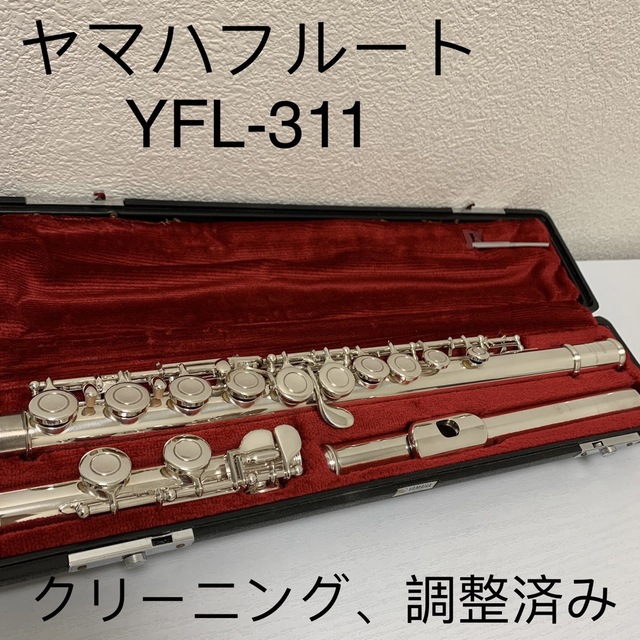 ヤマハ フルート YFL-311 【メンテナンス済】