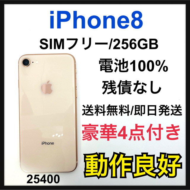 iPhone8 本体 256GB ゴールド SIMフリー | tradexautomotive.com