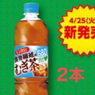 ファミリーマートファミマ グリーンダカラ食物繊維麦茶 引換券 2枚(フード/ドリンク券)