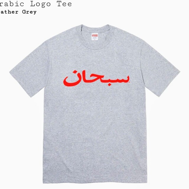 Supreme - Arabic Logo Tee