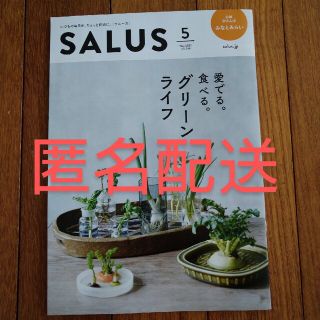 【新品】SALUS 東急沿線情報誌 2023年5月号