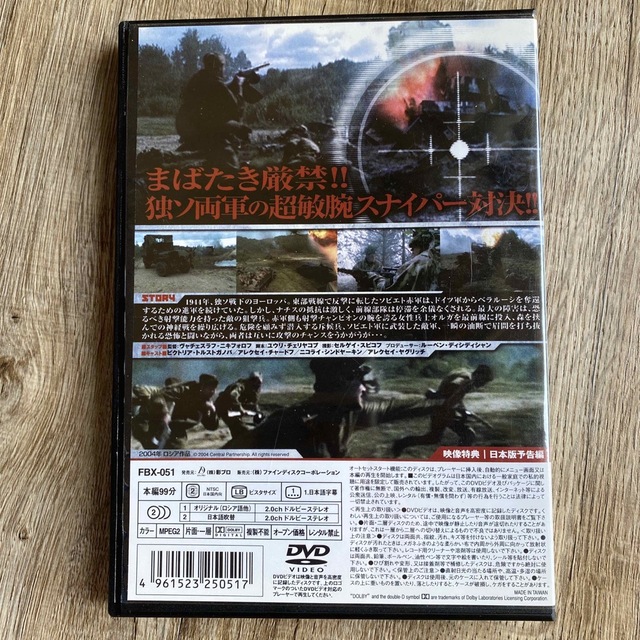 レッド・スナイパー　～独ソ最終決戦～前編 DVD エンタメ/ホビーのDVD/ブルーレイ(外国映画)の商品写真