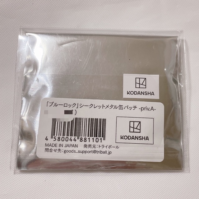 講談社(コウダンシャ)のブルーロック　シークレットメタル缶バッジ　潔世一 エンタメ/ホビーのおもちゃ/ぬいぐるみ(キャラクターグッズ)の商品写真