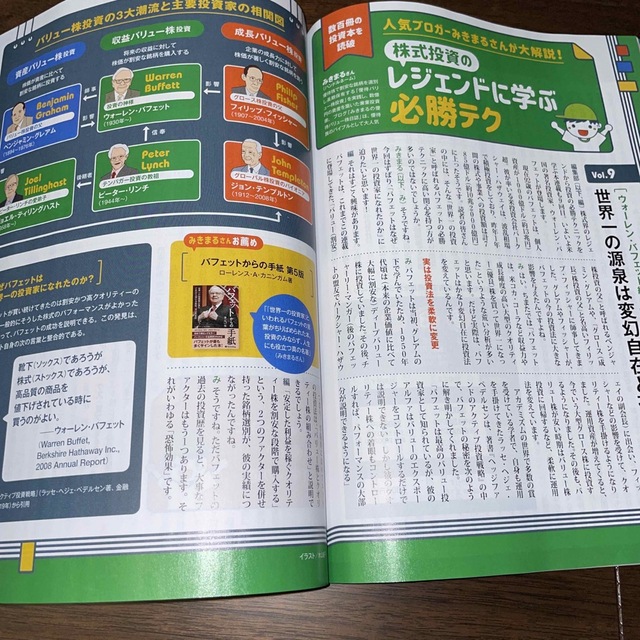 日経マネー　2023年6月号成長株・高配当株　ベスト60　別冊付録なし  エンタメ/ホビーの雑誌(その他)の商品写真