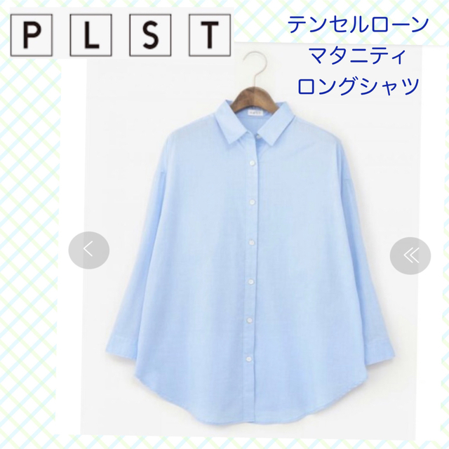 PLST(プラステ)の【PLST】プラステ テンセルローン マタニティロングシャツ M キッズ/ベビー/マタニティのマタニティ(マタニティトップス)の商品写真