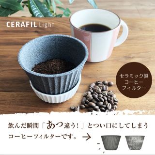 波佐見焼 セラミック コーヒーフィルター ホルダー付(調理道具/製菓道具)