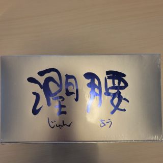 潤腰(その他)