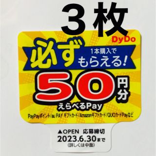 ダイドー シール えらべるPay PayPay auPAY LINEポイント(ノベルティグッズ)