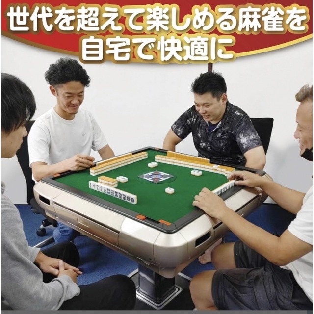 全自動麻雀卓（最終値下げ） エンタメ/ホビーのテーブルゲーム/ホビー(麻雀)の商品写真