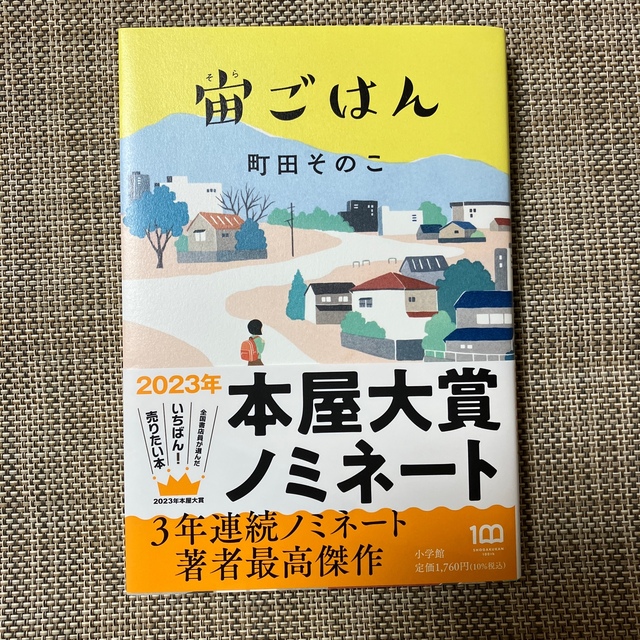 宙ごはん エンタメ/ホビーの本(その他)の商品写真