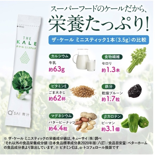 Q'SAI(キューサイ)のザ•ケール 7g 4本 THE KALE  キューサイ  青汁 食品/飲料/酒の健康食品(青汁/ケール加工食品)の商品写真