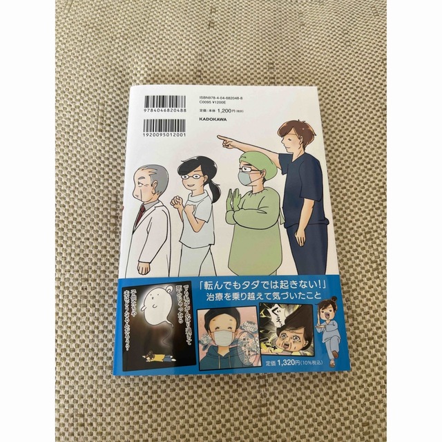 角川書店(カドカワショテン)の鼻腔ガンになった話 エンタメ/ホビーの漫画(その他)の商品写真