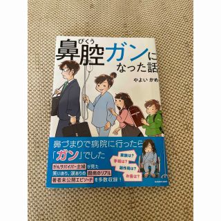 カドカワショテン(角川書店)の鼻腔ガンになった話(その他)