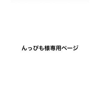 んっぴも様専用ページ(アイドルグッズ)