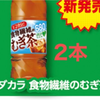 ファミマ ファミリーマート 食物繊維の麦茶 2枚(フード/ドリンク券)