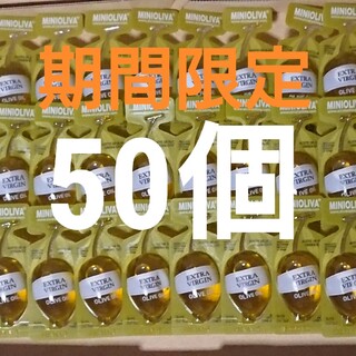 コストコ(コストコ)のコストコ オリーブオイル 50個セット(調味料)