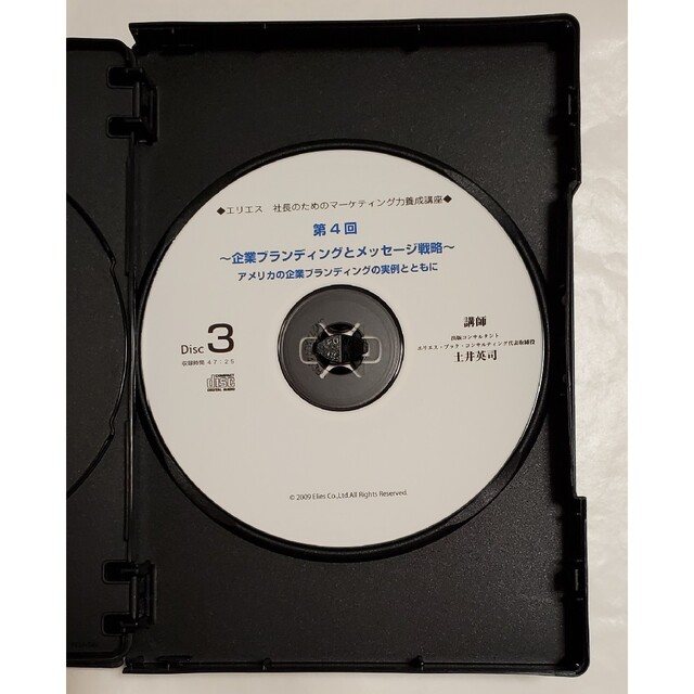 午前12時前のご注文は当日発送 非売品 土井英司 CD 経営 出版