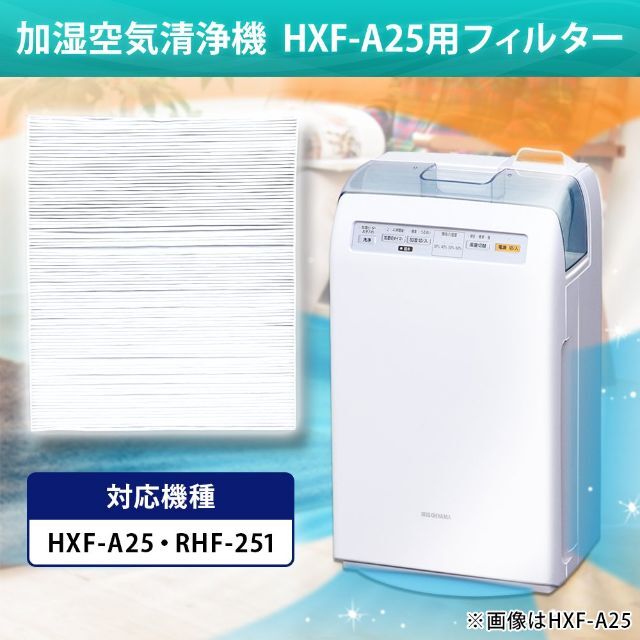 アイリスオーヤマ 空気清浄機 HXF-C25-W/RHF-253-TM/RHF-の通販 by
