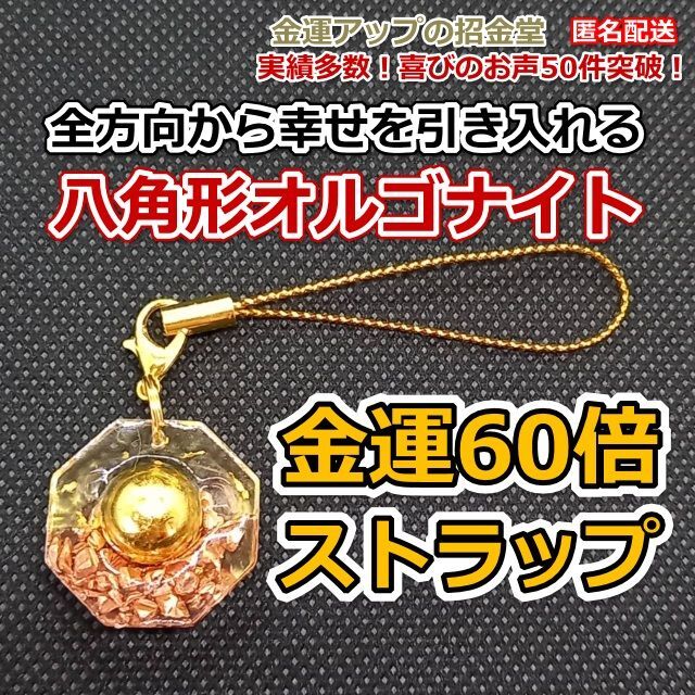 オルゴナイト金運ストラップ - 通販 - nutriplanet.org