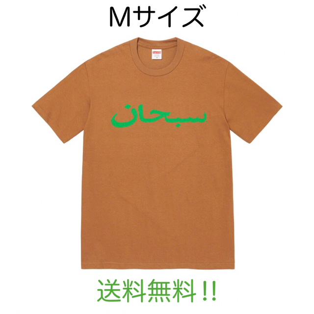 Supreme Arabic Logo Tee  Light Brown M